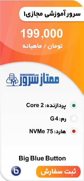 سرور آموزش مجازی