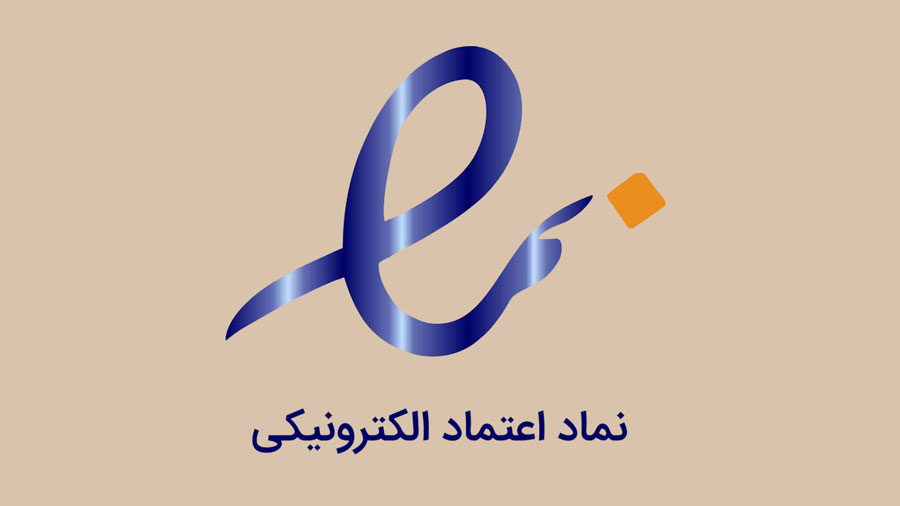 نحوه دریافت ای نماد