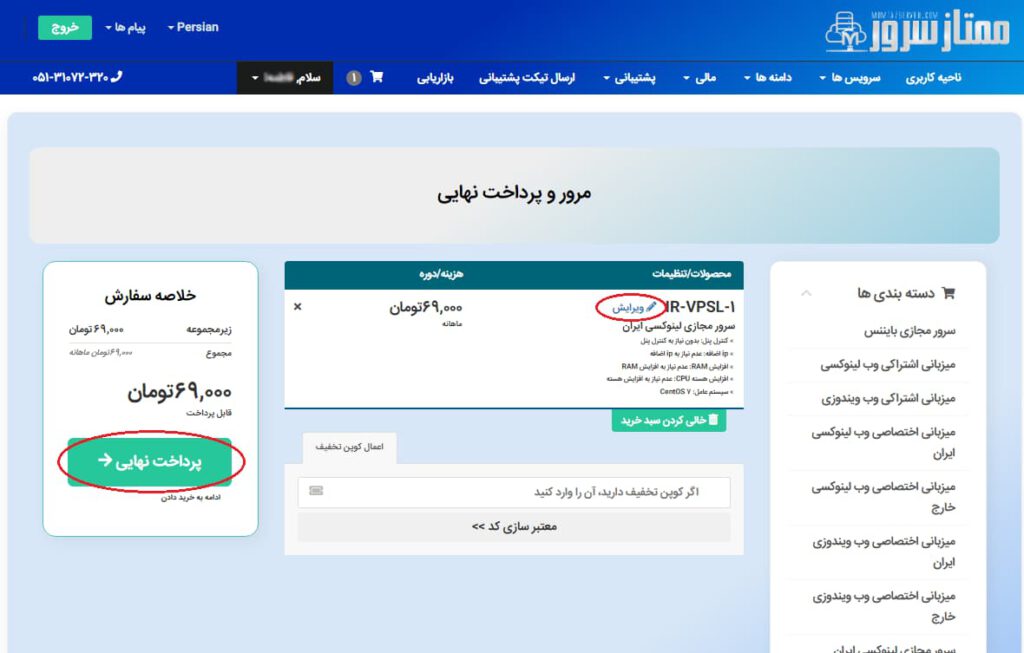 ثبت نهایی سفارش