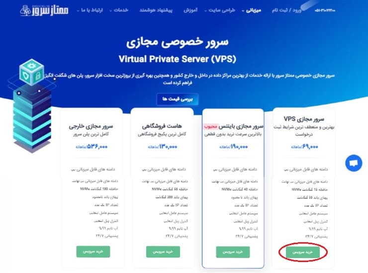خرید سرویس