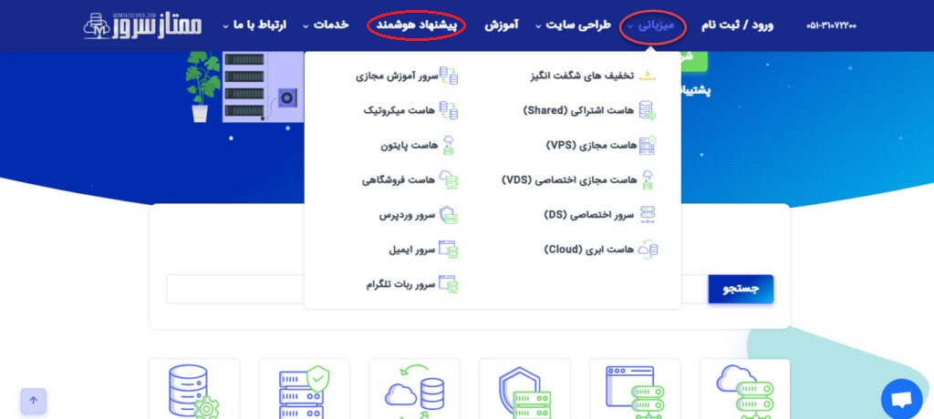 خرید هاست و دامنه در ممتاز سرور