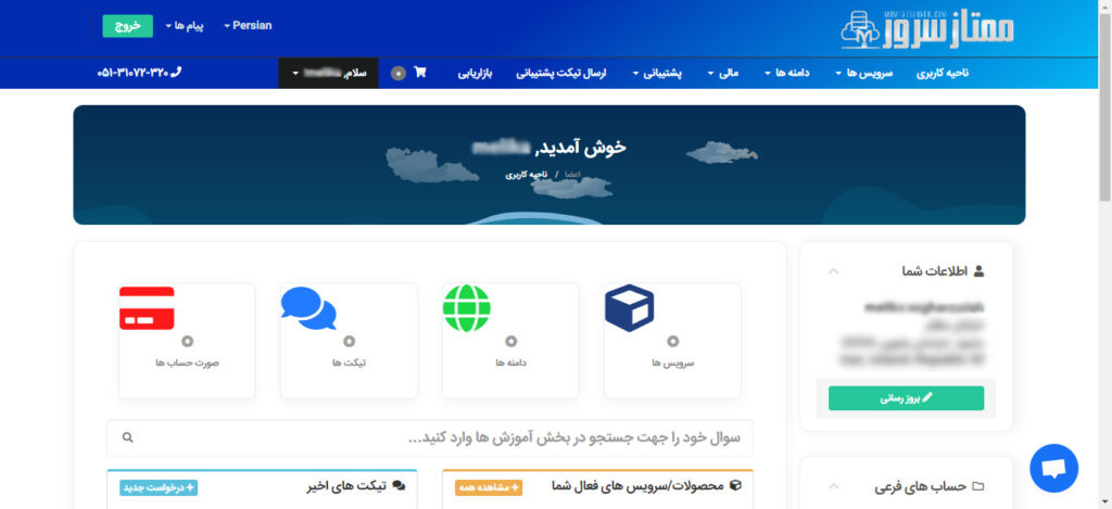 پنل مدیریت حساب ممتاز سرور