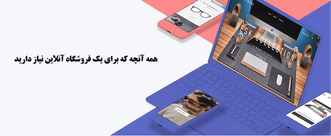 فروشگاه شاپیفای