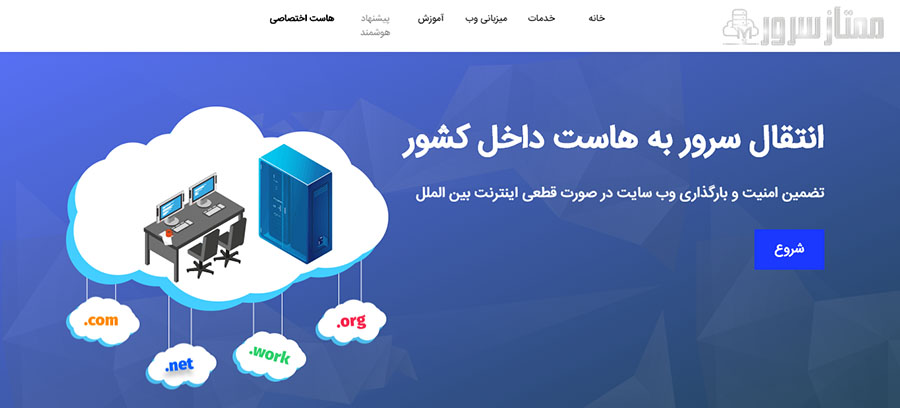 صفحه اصلی ممتاز سرور برای خرید هاست