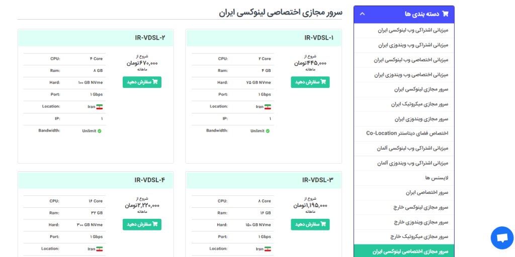 صفحه سرور مجازی اختصاصی لینوکسی ایران ممتاز سرور
