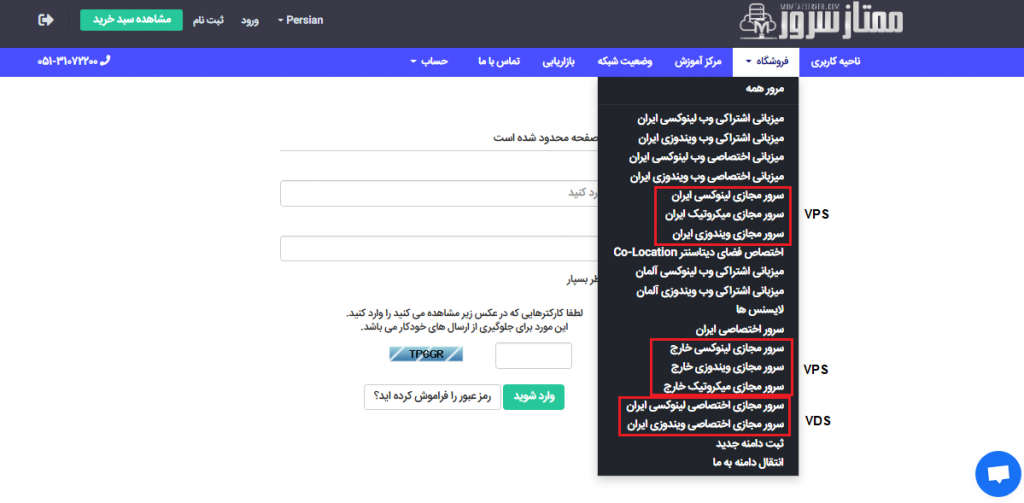 صفحه فروشگاه ممتاز سرور