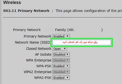 انتخابنام مناسب برای شبکه برای پیکربندی آن
