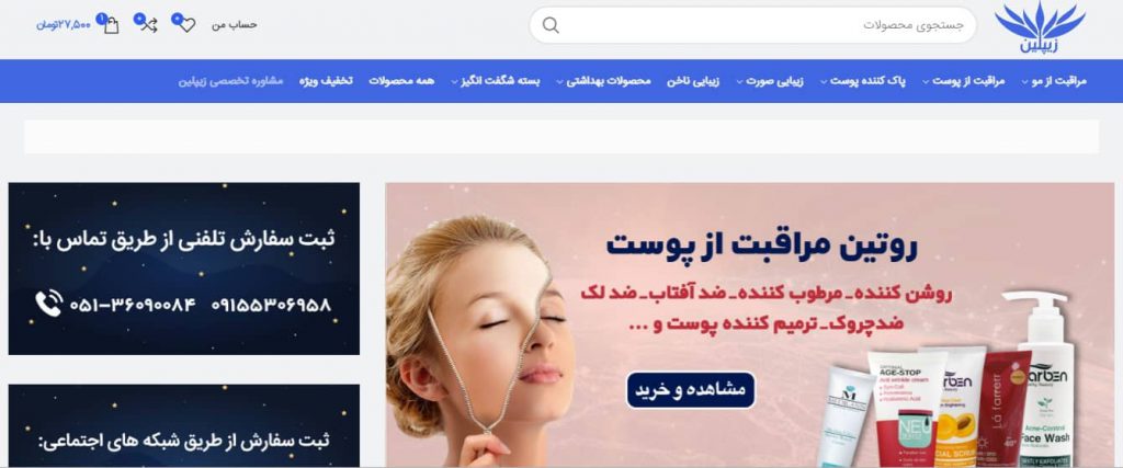 فروشگاه وردپرس ساخته شده با وردپرس و افزونه ووکامرس