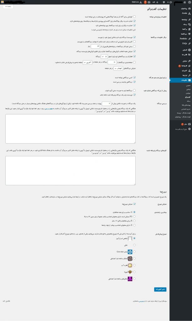 تنظیمات گفت و گو