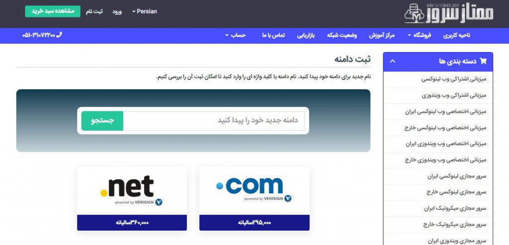 ثبت نام دامنه