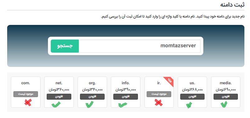 نام دامنه های موجود