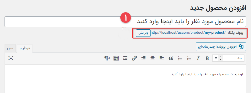 عنوان و توضیحات محصول در ووکامرس