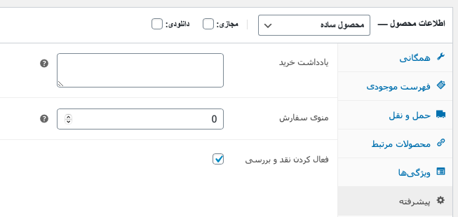 تب پیشرفته در ووکامرس