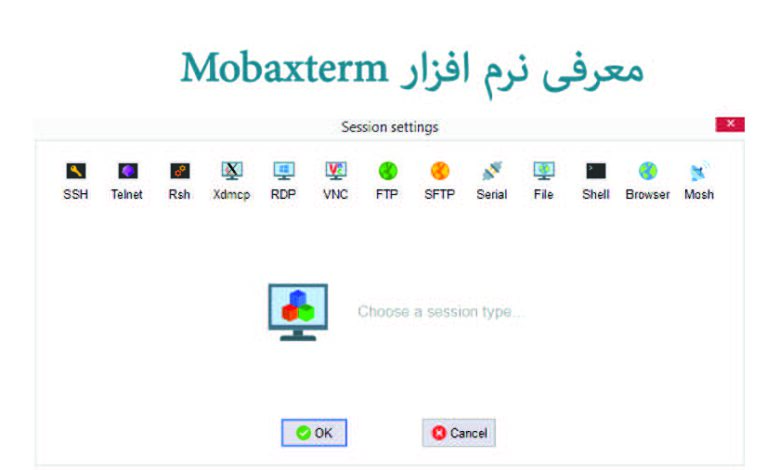 نرم افزار Mobaxterm