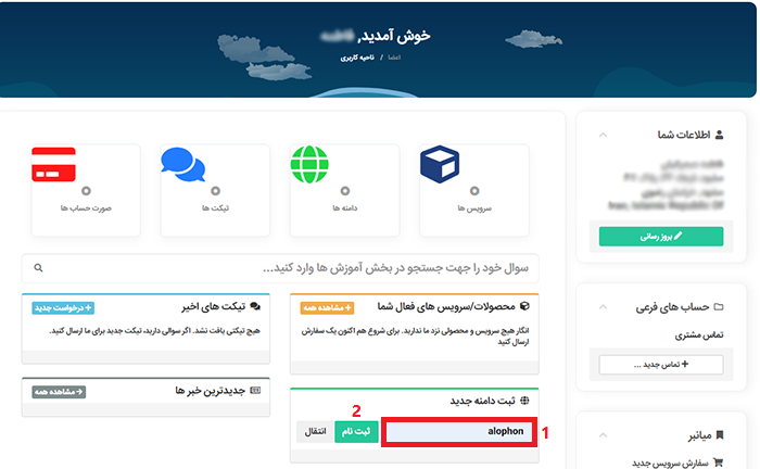 وارد کردن و ثبت نام دامنه جدید