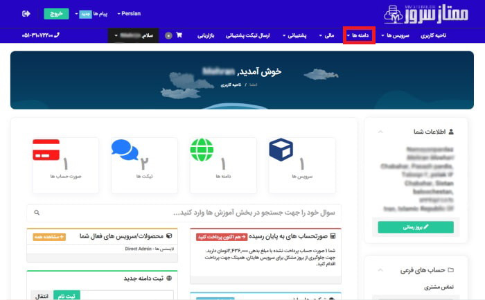 دامنه ها >> دامنه های من