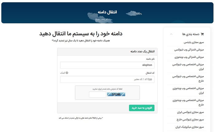 انتقال دامنه در ممتاز سرور