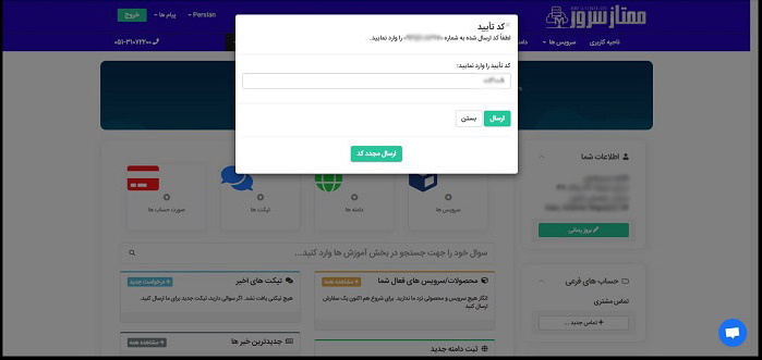 تایید شماره تلفن