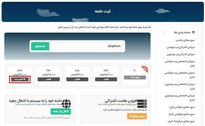 ثبت نام دامنه جدید در ممتاز سرور