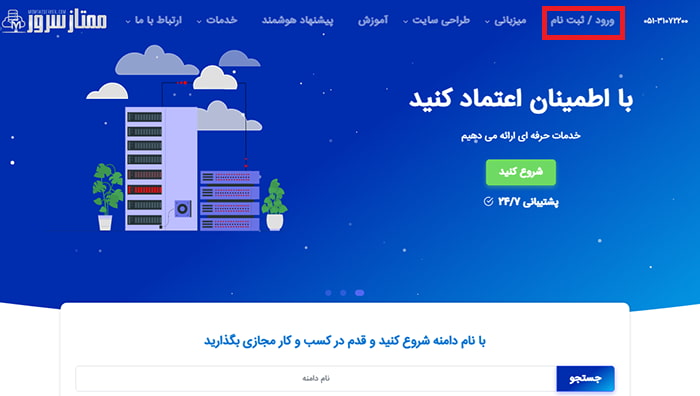 ثبت نام دامنه جدید در ممتاز سرور