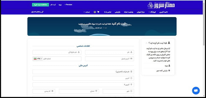 وارد کردن مشخصات و تکمیل ثبت نام