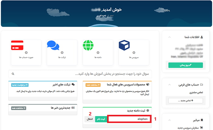 وارد کردن نام دامنه ای که می خواهید منتقل کنید