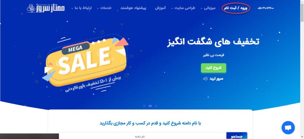 صفحه اصلی - ثبت نام در ممتاز سرور