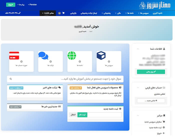 امکانات پنل کاربری ممتاز سرور