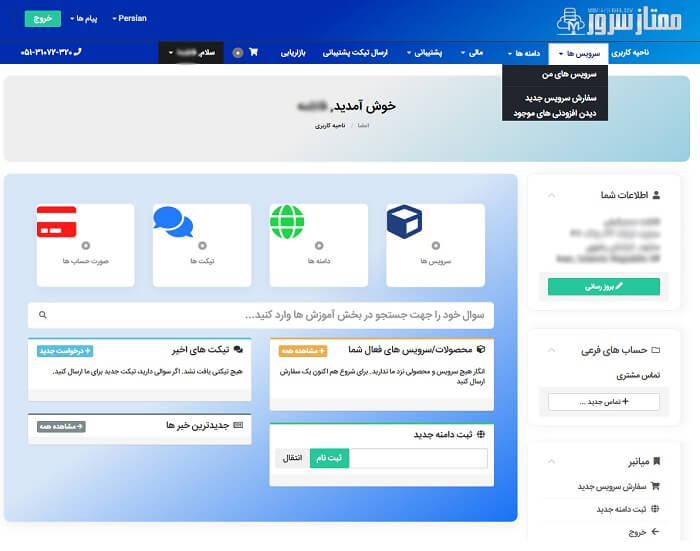 گزینه سرویس ها