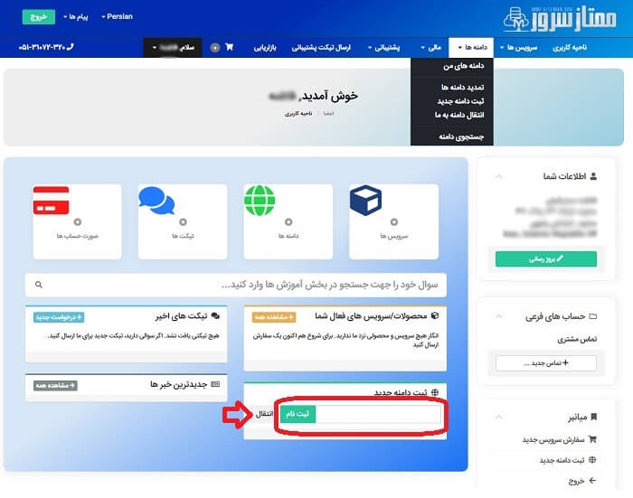 انتقال دامنه