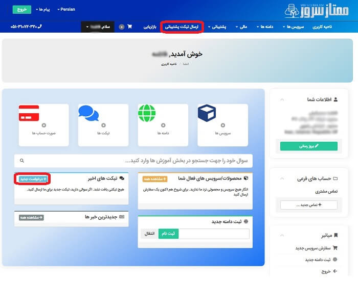 ایجاد تیکت جدید