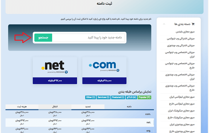 ثبت دامنه جدید