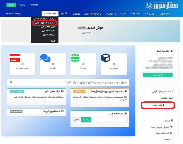 خرید سرویس برای دیگران