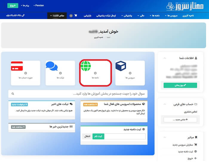 دامنه های من