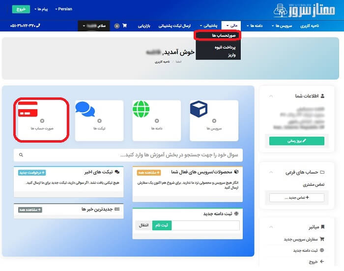 صورت حساب های من