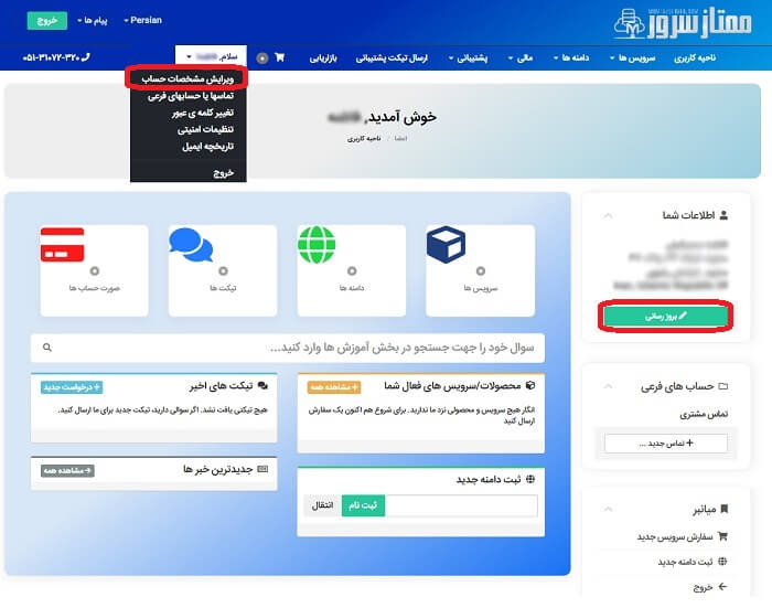 ویرایش مشخصات حساب کاربر