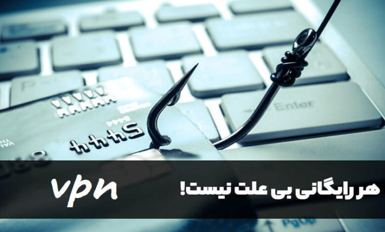 وی پی ان رایگان