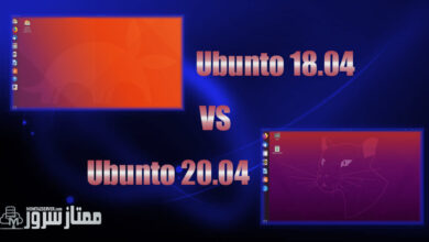 مقایسه Ubuntu 18.04 و 20.04 Ubuntu