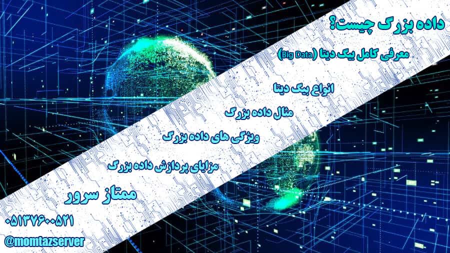 داده بزرگ