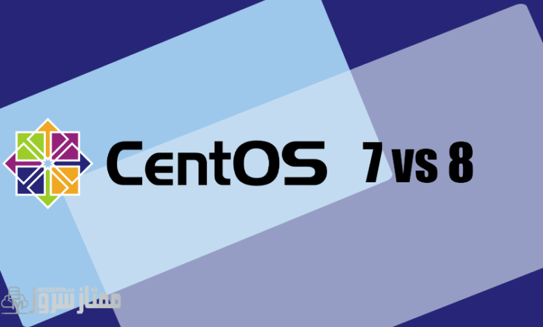 مقایسه CentOS 7 و CentOS 8
