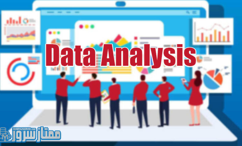 تجزیه و تحلیل داده (Data Analysis)